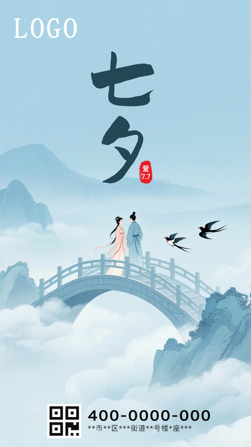 浅蓝色浪漫七夕海报