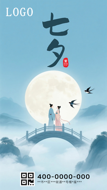 蓝色浪漫七夕海报