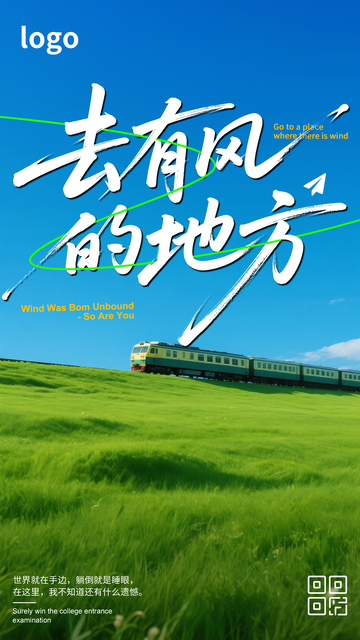 清新唯美旅游海报