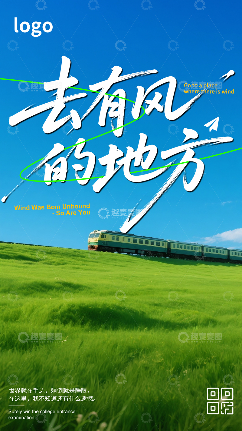 清新唯美旅游海报