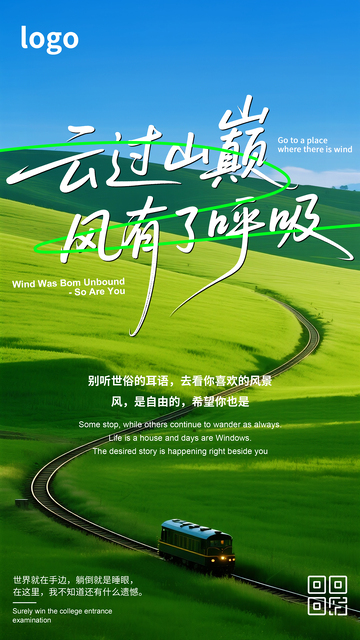 清新唯美旅游海报