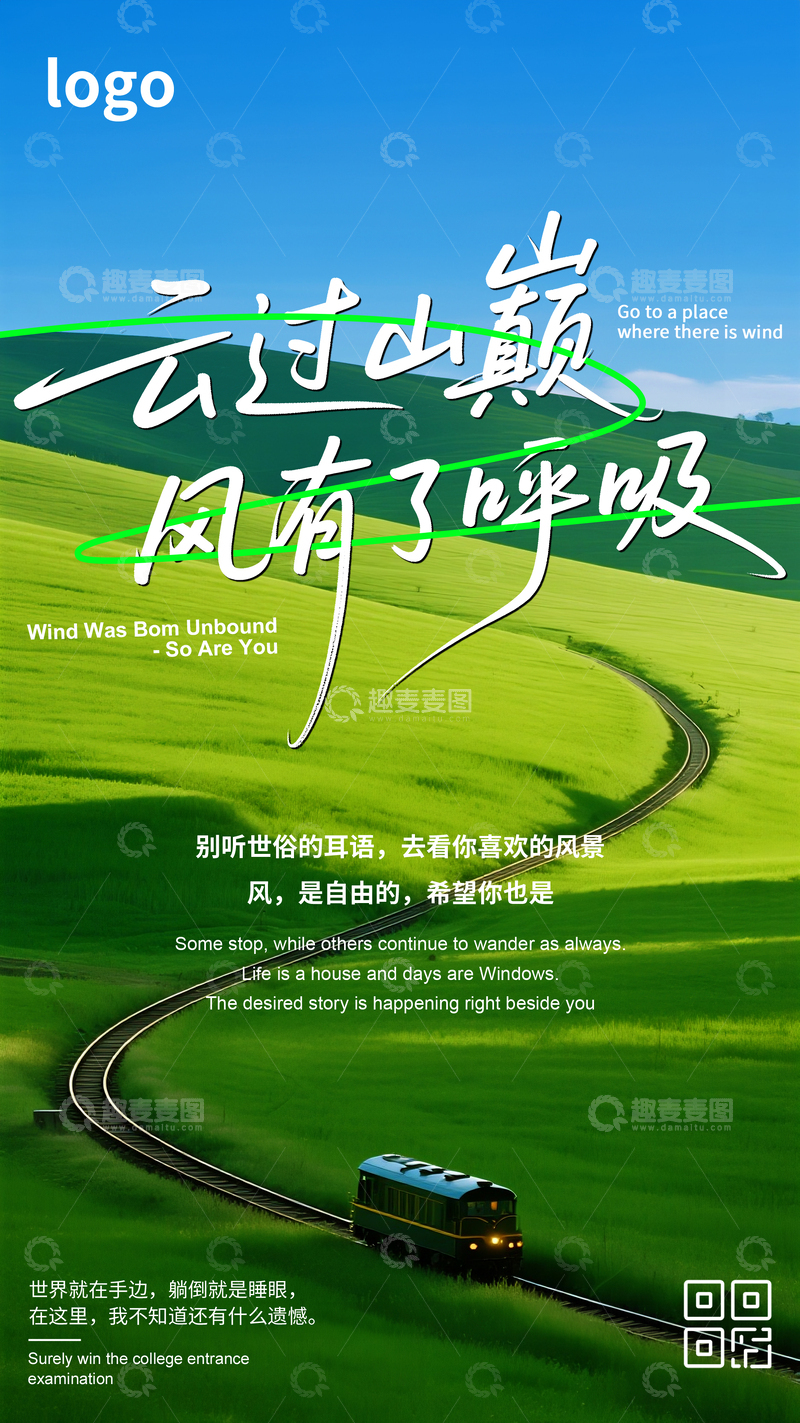 清新唯美旅游海报