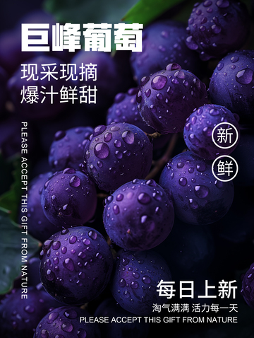 葡萄简约水果宣传海报
