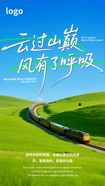 唯美清新旅游海报