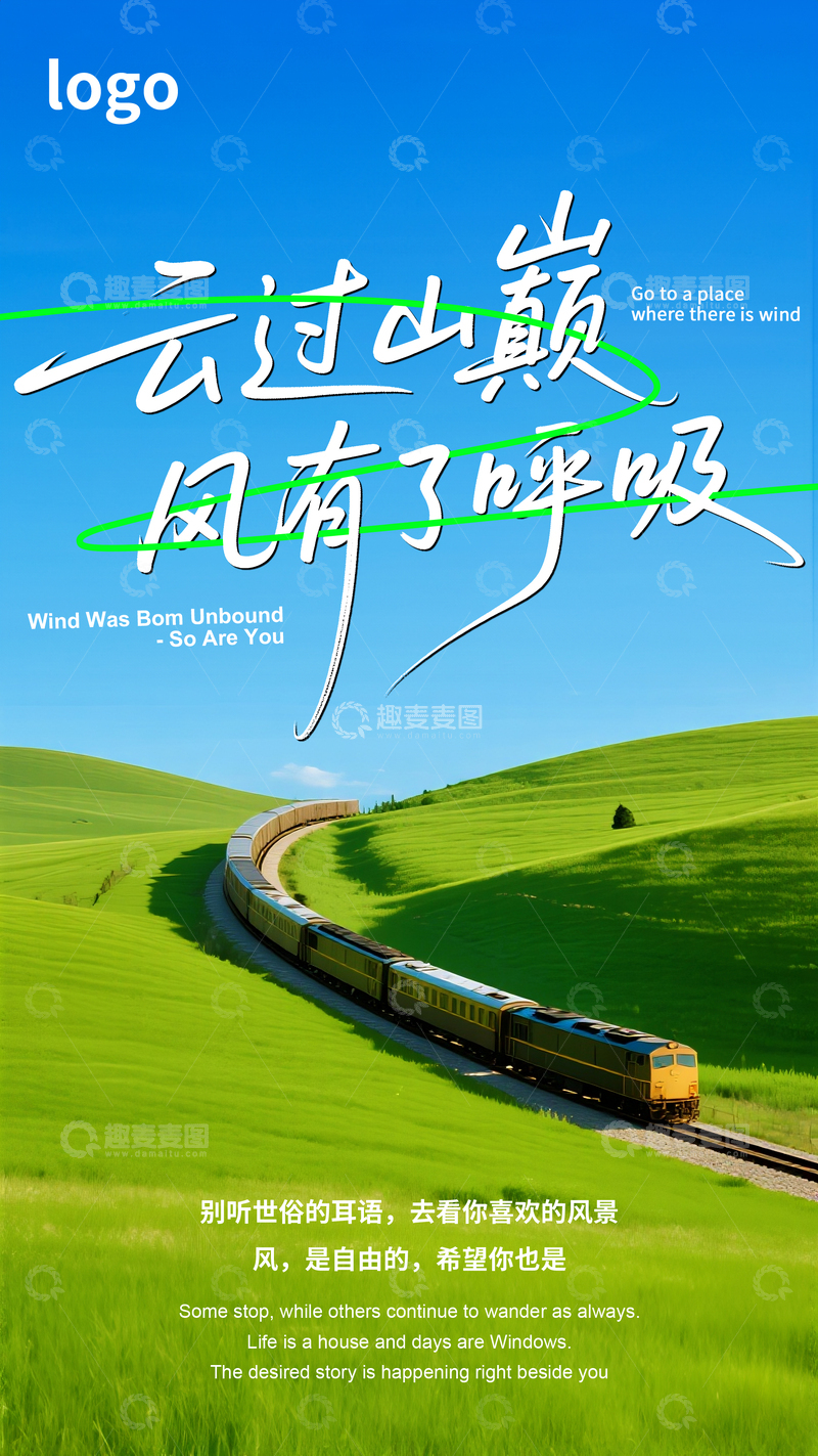 唯美清新旅游海报