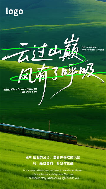 唯美清新旅游海报