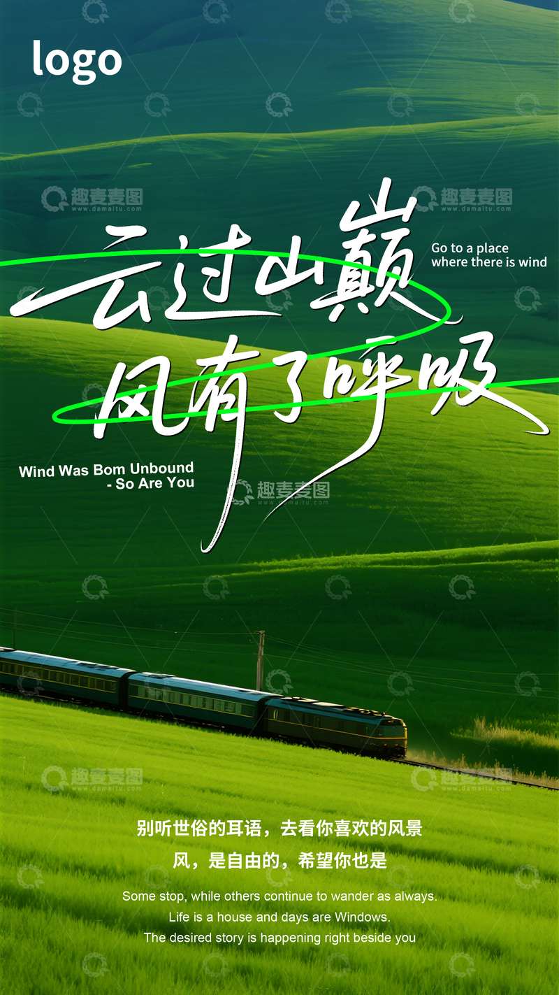 唯美清新旅游海报