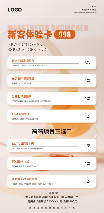 医美美容创意海报