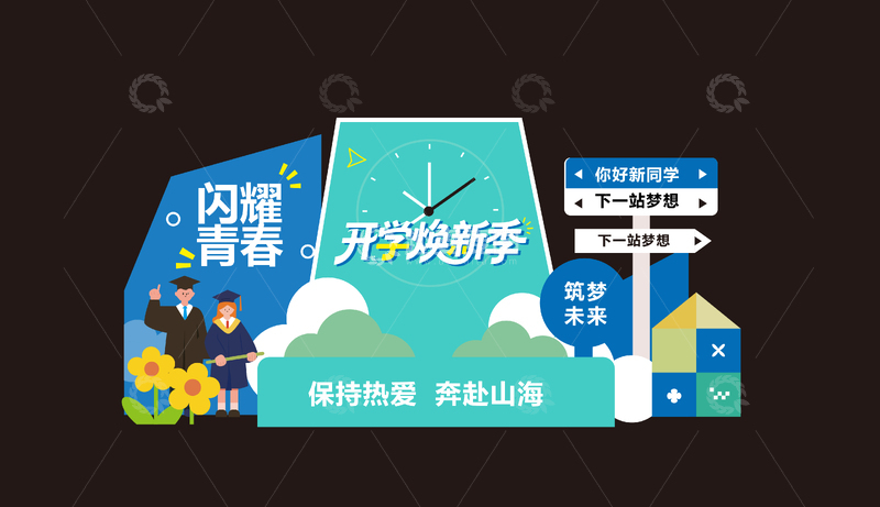 开学季毕业季美陈背景板