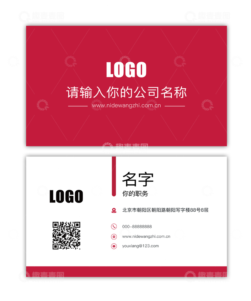 红色时尚商务名片