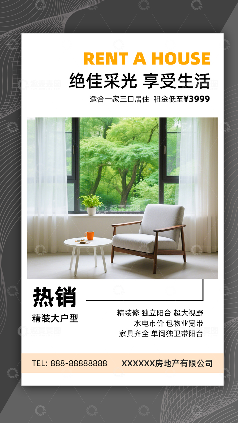 源文件下载【趣麦麦图】房地产招租招商新房热销广告宣传海报