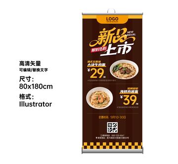 面馆新品海报