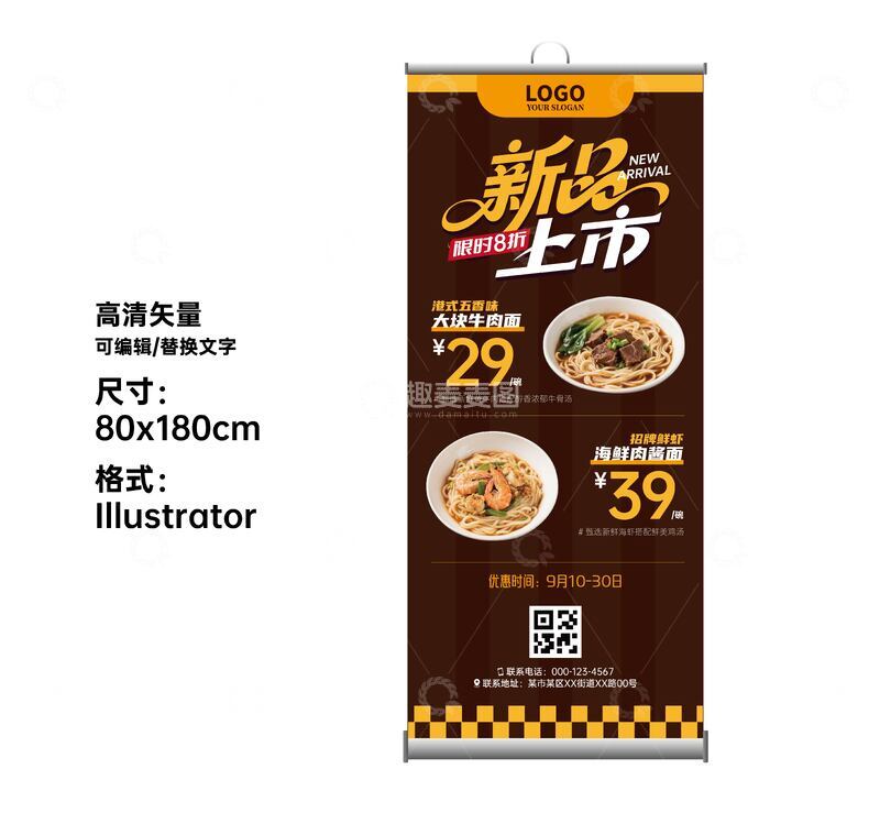 面馆新品海报