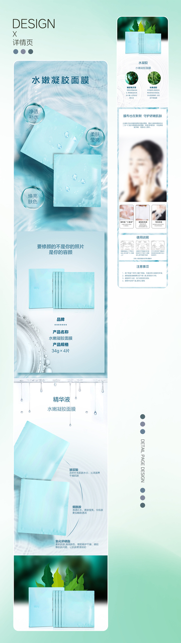 面膜产品详情页设计