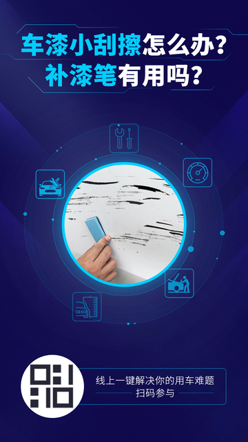 汽车保养开屏海报