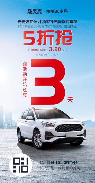 汽车促销倒计时海报