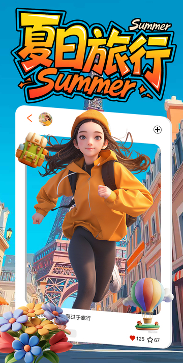 毕业旅游3D海报