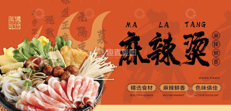 餐饮麻辣烫灯箱海报