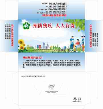 抽纸盒残疾组织原创