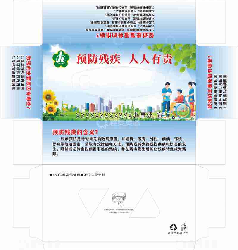 抽纸盒残疾组织原创