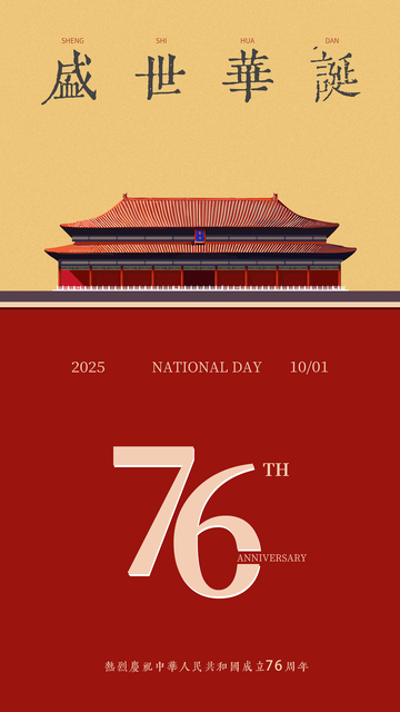 简约大气国庆节海报