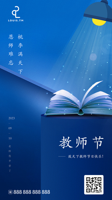 教师节节日海报