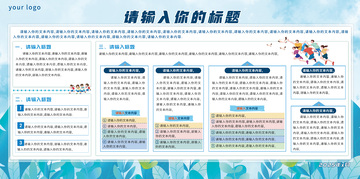 蓝色展板宣传栏