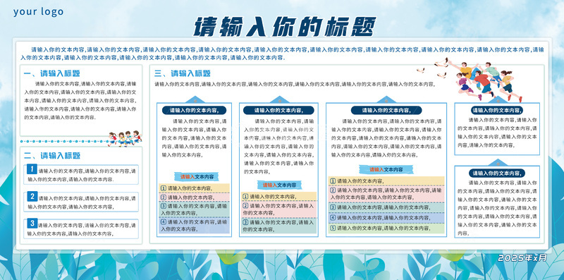 蓝色展板宣传栏