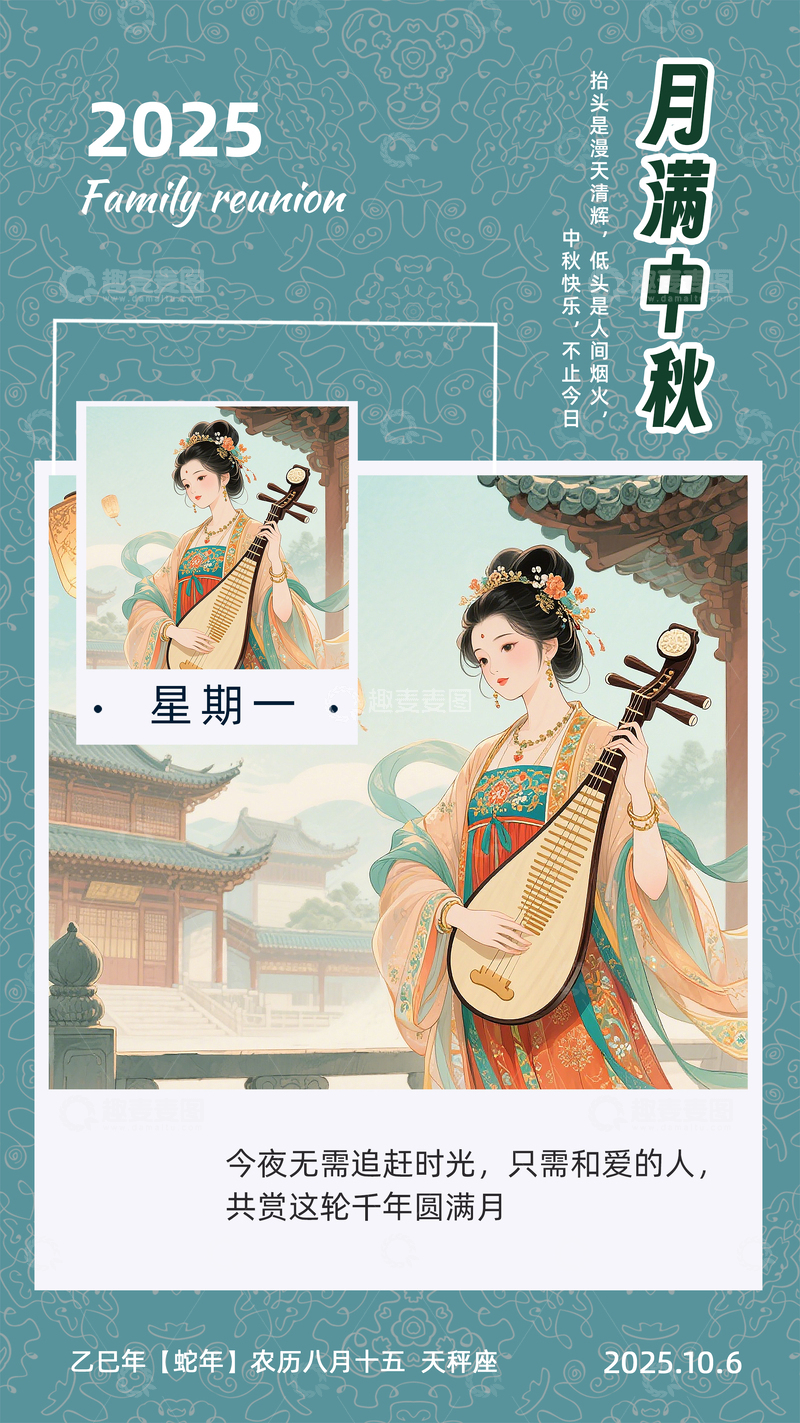 中秋节日签海报插画文案语录排版素材