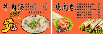 牛肉汤 鸡肉卷