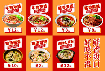 米线馄饨菜单