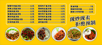 盖浇饭菜单广告