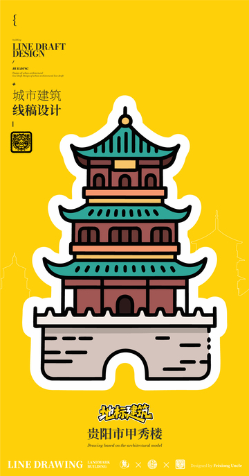 贵阳市甲秀楼城市地标矢量建筑线描