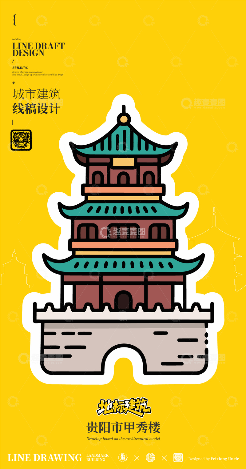 源文件下载【趣麦麦图】贵阳市甲秀楼城市地标矢量建筑线描