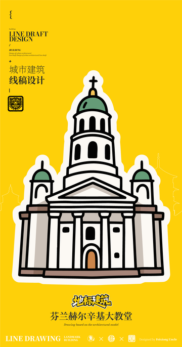 赫尔辛基大教堂城市地标矢量建筑线描