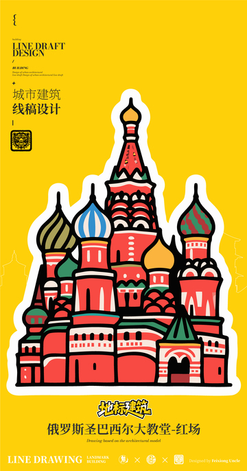 圣巴西尔大教堂红场城市地标矢量建筑线描