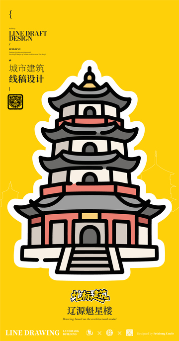 辽源魁星楼城市地标矢量建筑线描