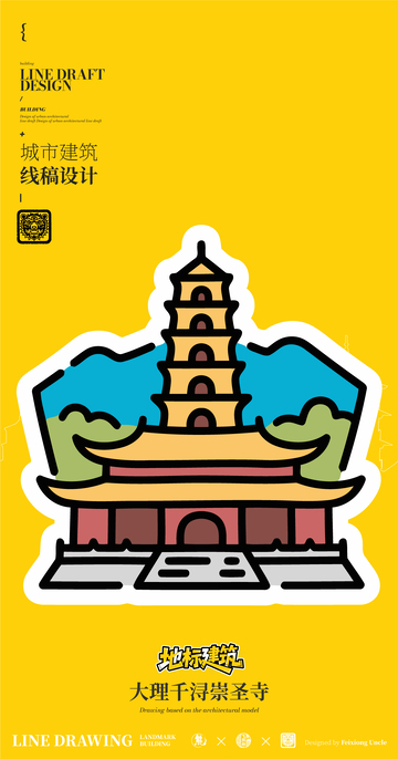 大理千浔崇圣寺城市地标矢量建筑线描