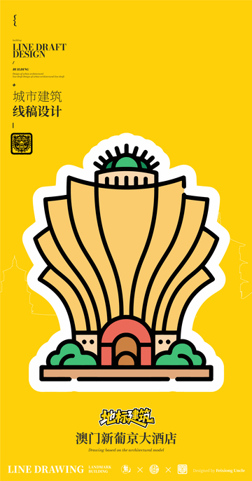 澳门新葡京城市地标矢量建筑线描