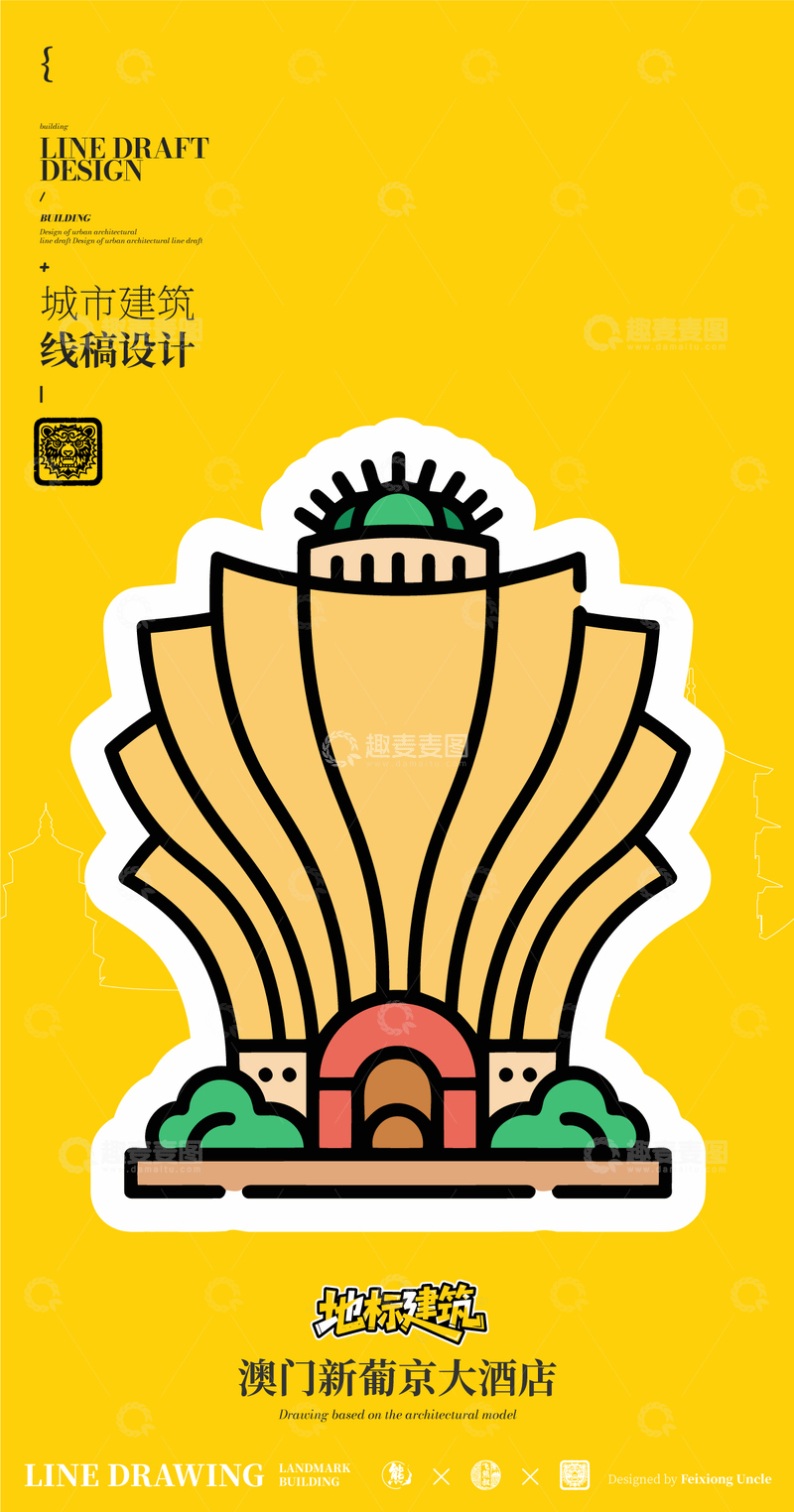 源文件下载【趣麦麦图】澳门新葡京城市地标矢量建筑线描