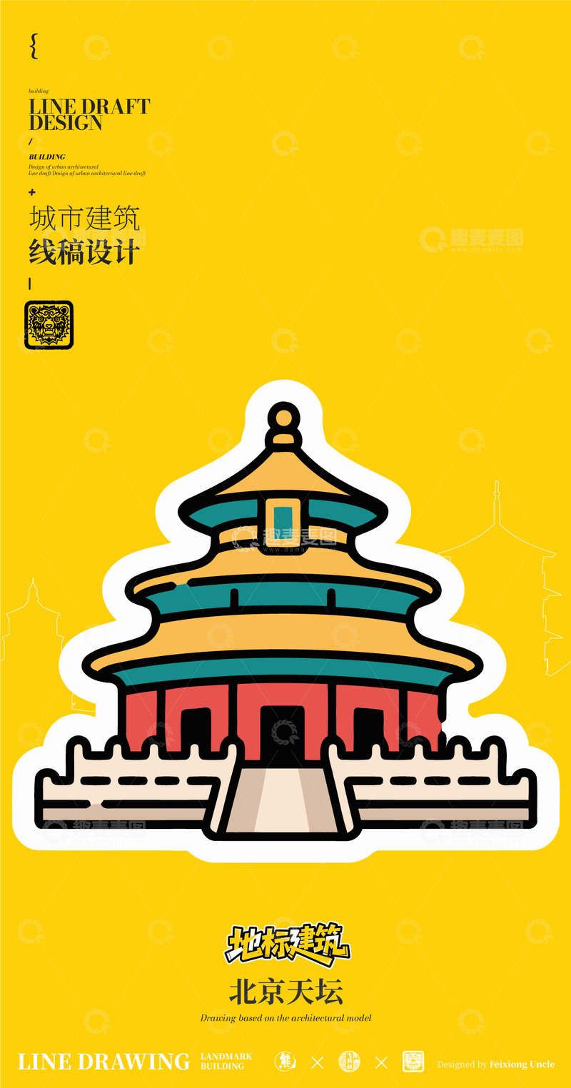 源文件下载【趣麦麦图】北京天坛卡通城市地标矢量建筑线描
