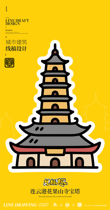 花果山寺宝塔城市地标矢量建筑线描