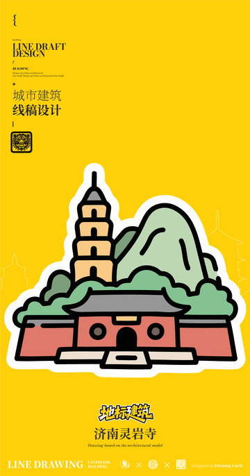 济南灵岩寺城市地标矢量建筑线描