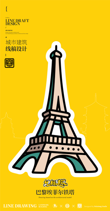 巴黎埃菲尔铁塔城市地标矢量建筑线描