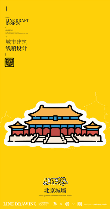 北京城墙城市地标矢量建筑线描