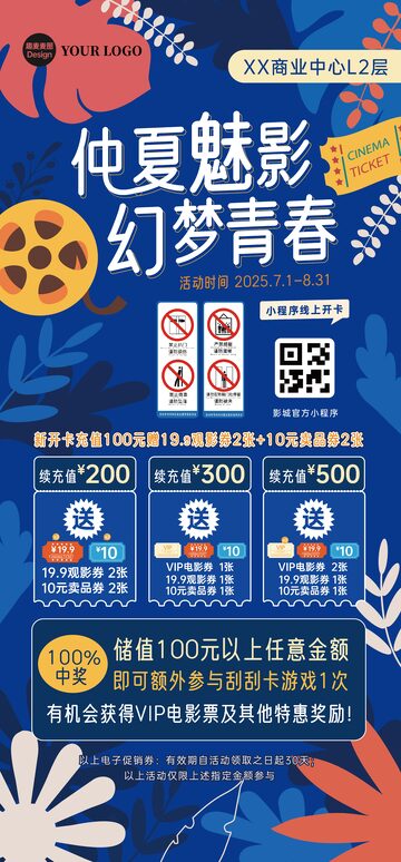 电影院影城广告电梯贴