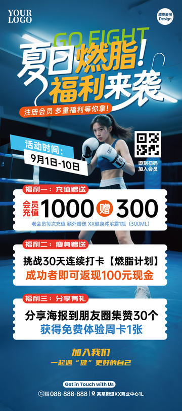 拳击减肥广告海报