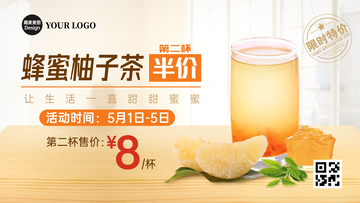 柚子茶半价广告