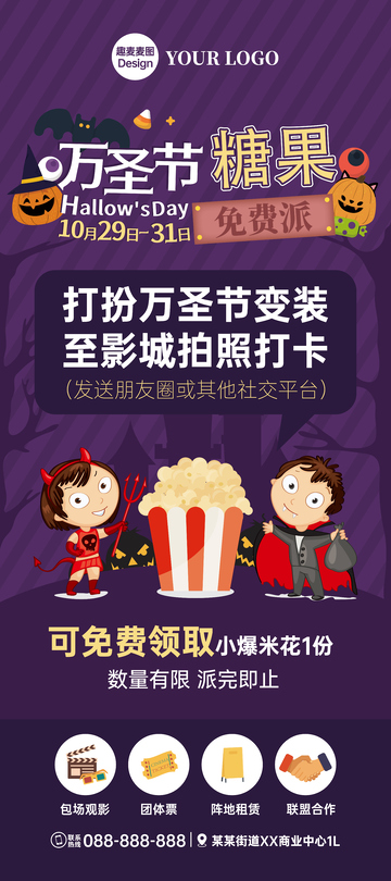 电影院万圣节活动