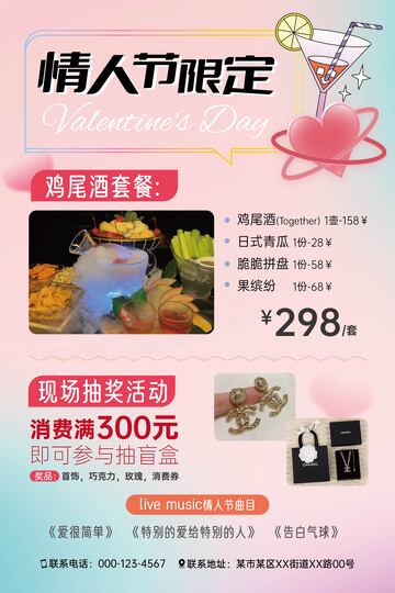 酒吧广告海报